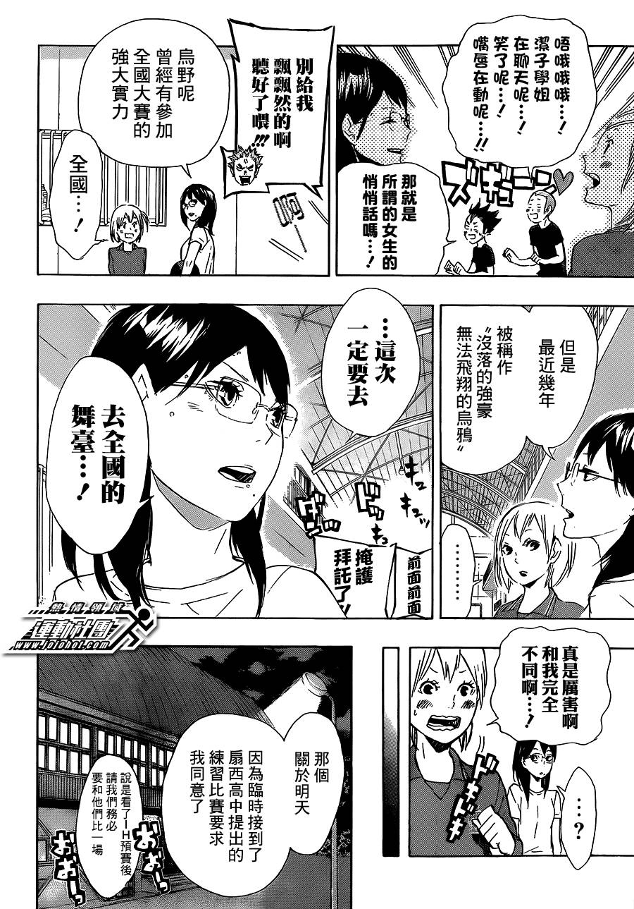 排球 第74话 第17页