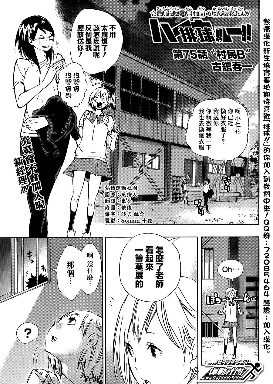 排球 第75话 第0页