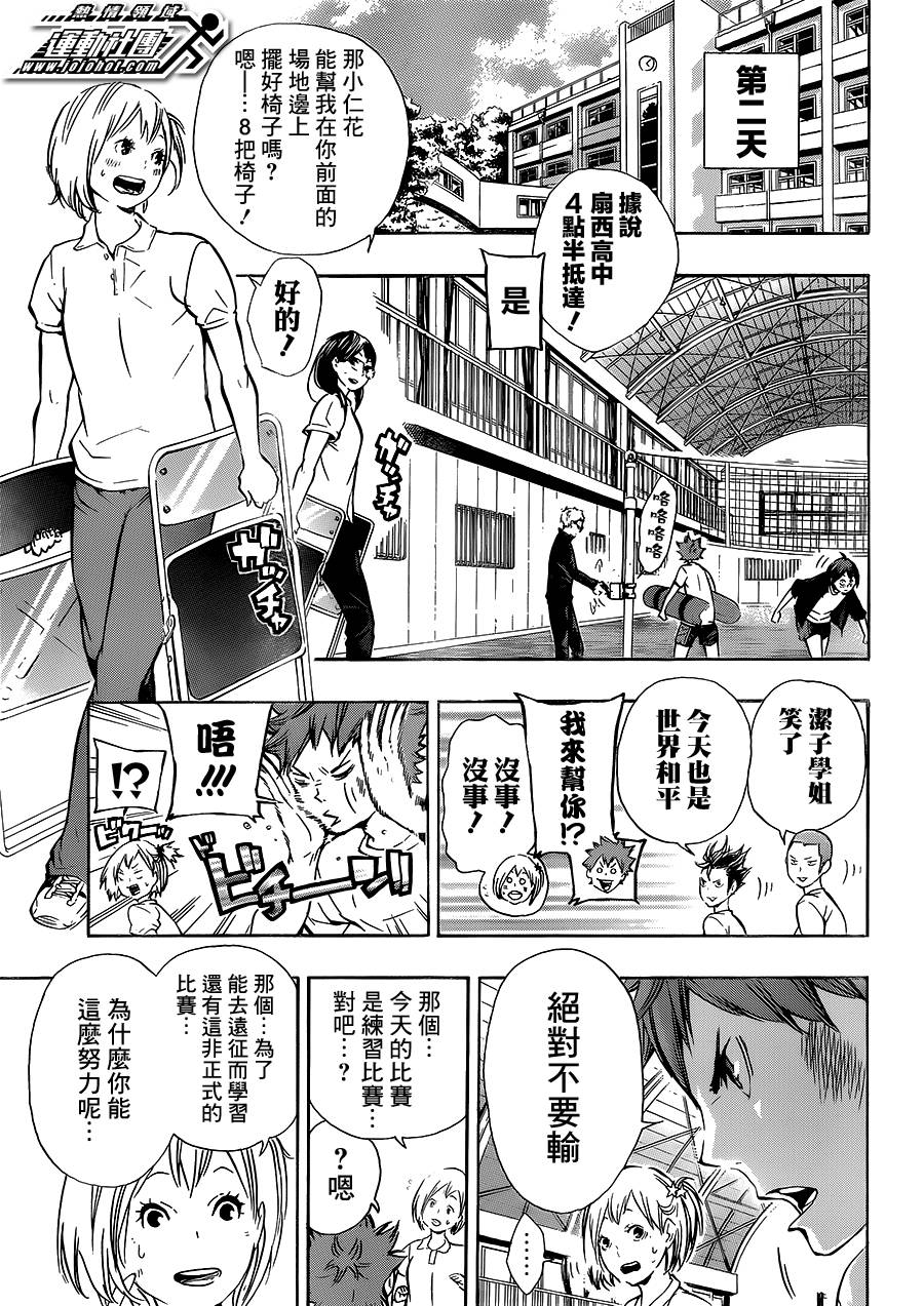 排球 第75话 第4页