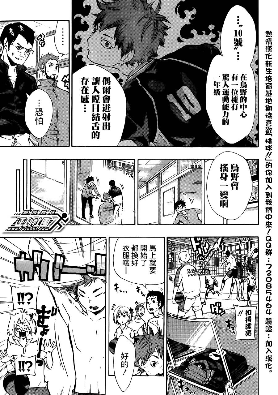 排球 第75话 第8页