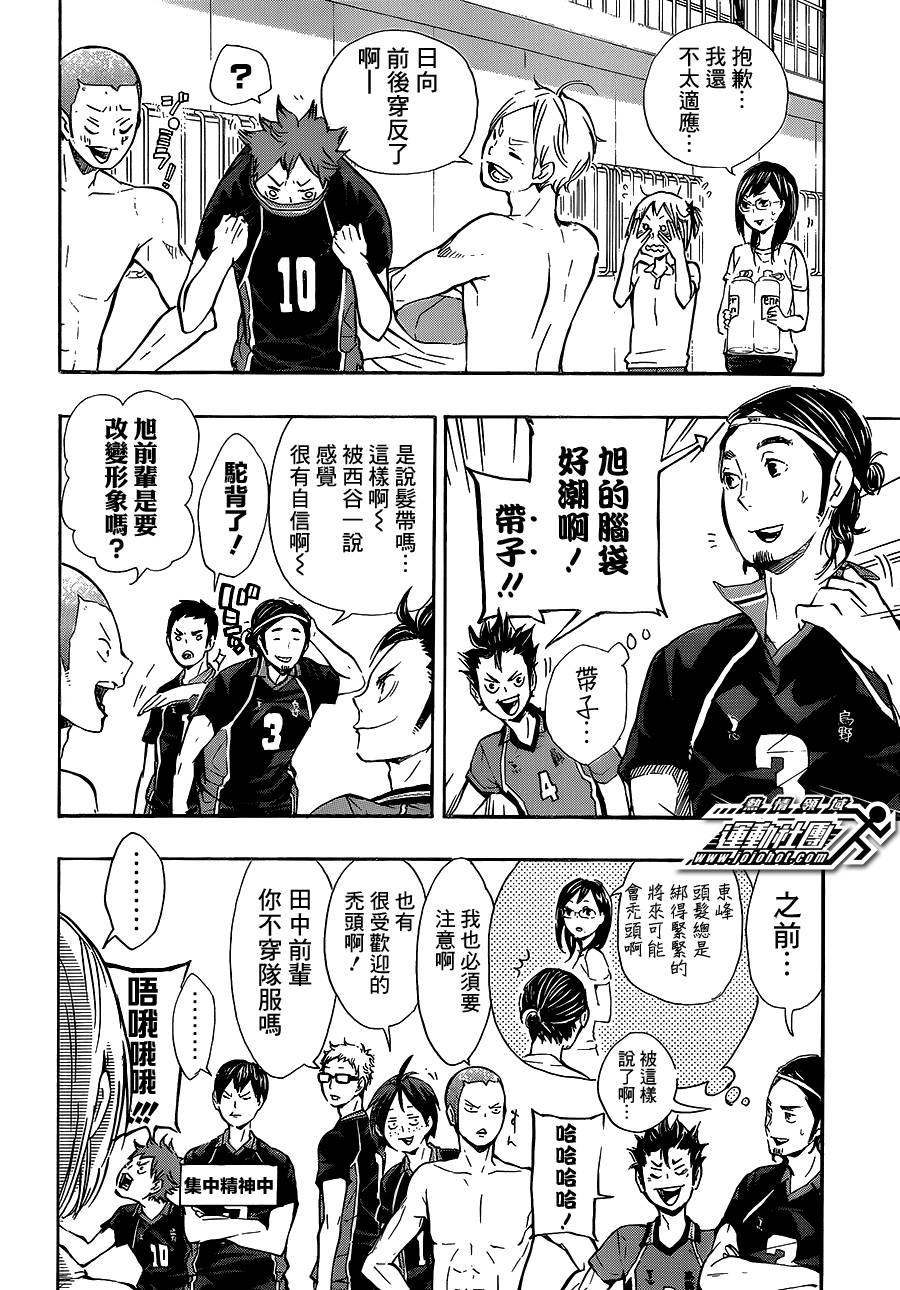 排球 第75话 第9页