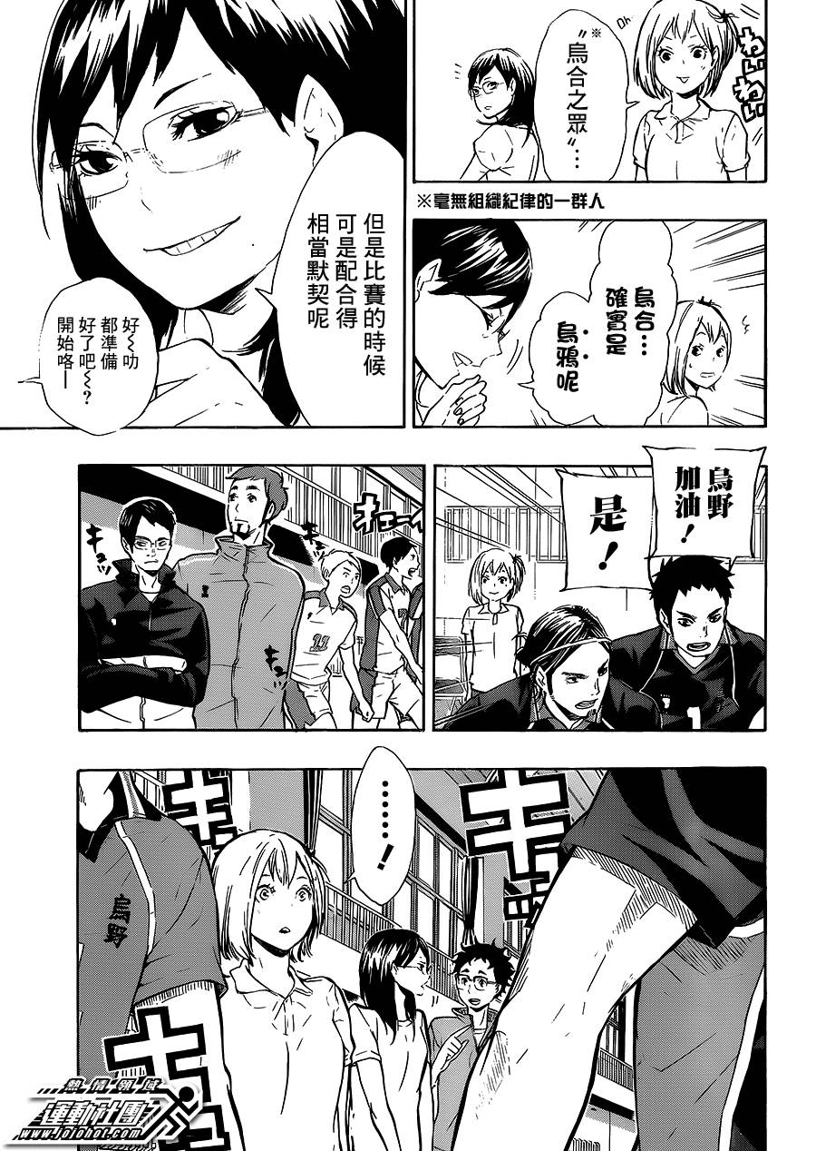 排球 第75话 第10页