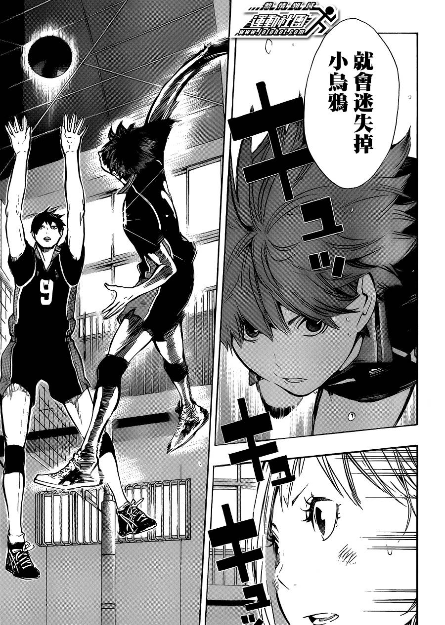 排球 第75话 第13页