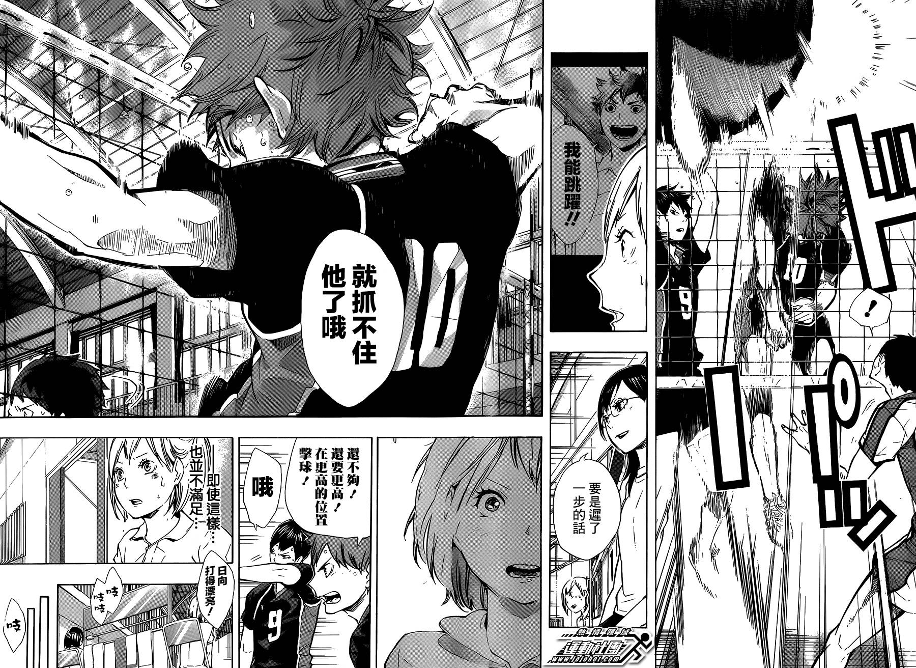 排球 第75话 第14页