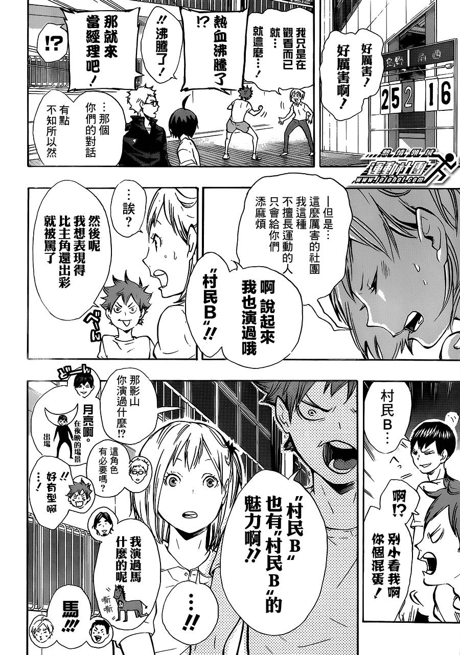 排球 第75话 第15页