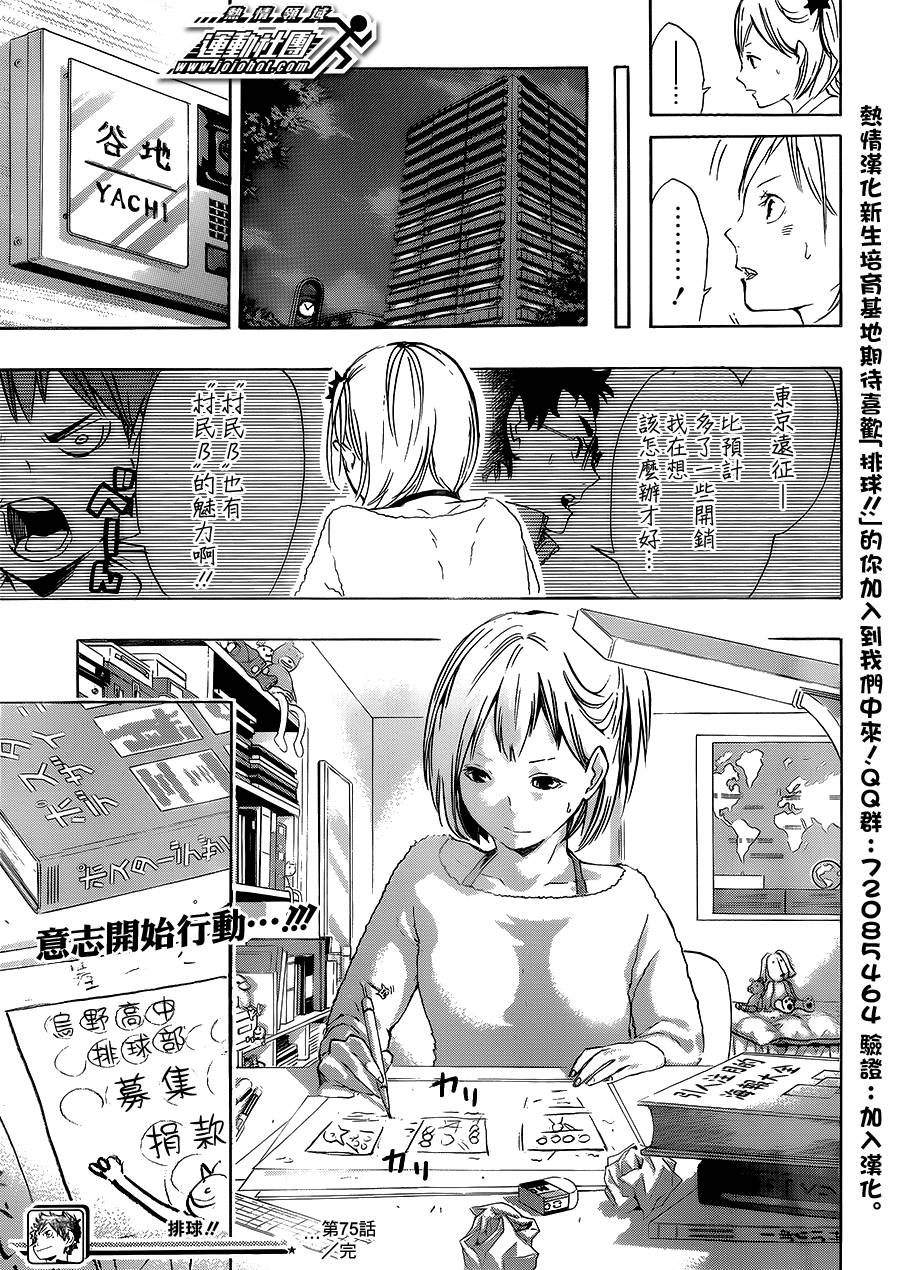 排球第75话图