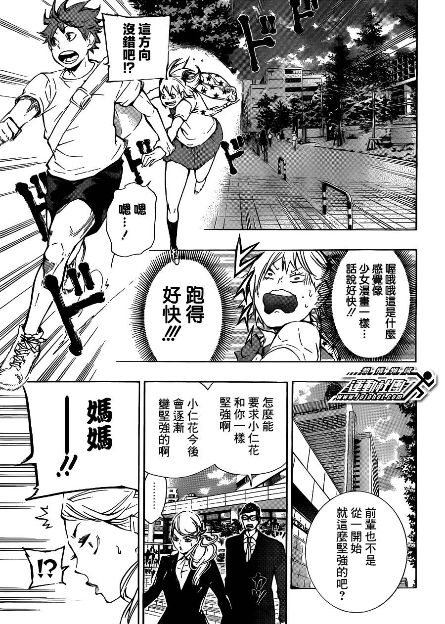 排球 第76话 第6页