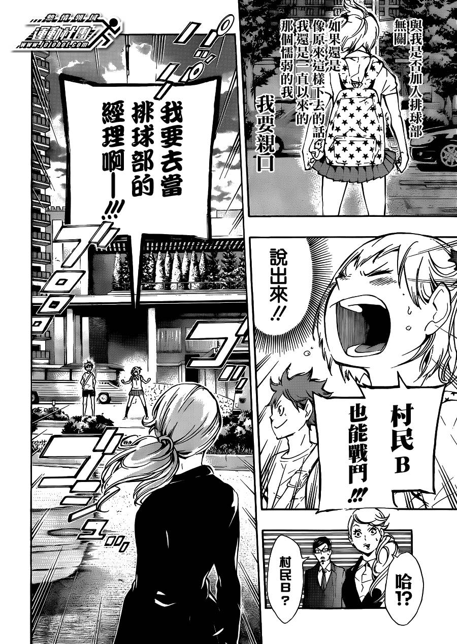 排球 第76话 第7页
