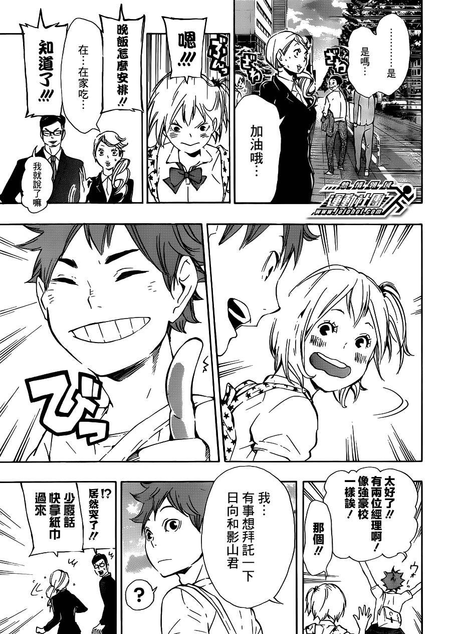 排球 第76话 第8页