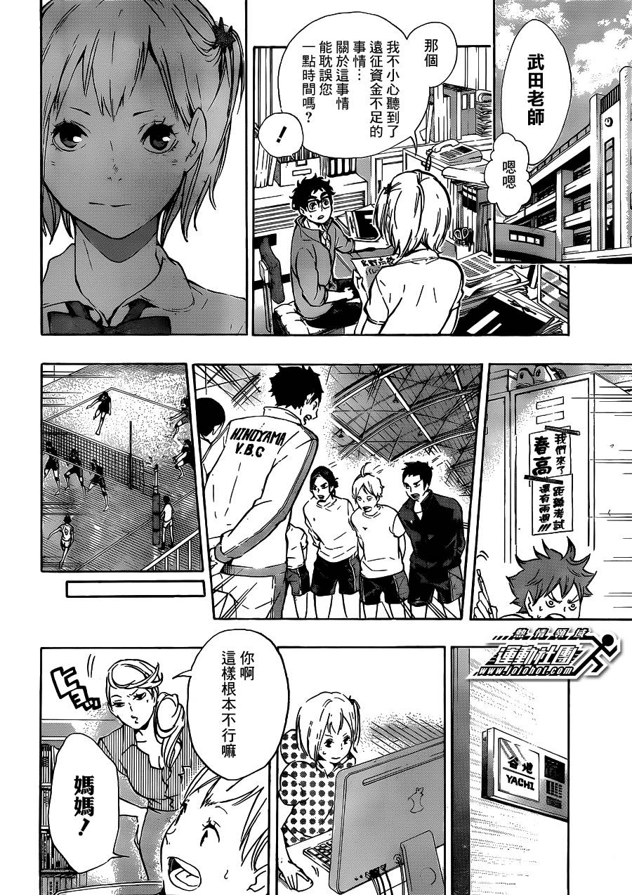 排球 第76话 第9页