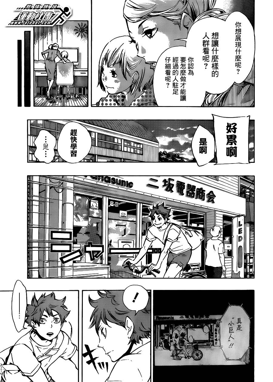 排球 第76话 第10页