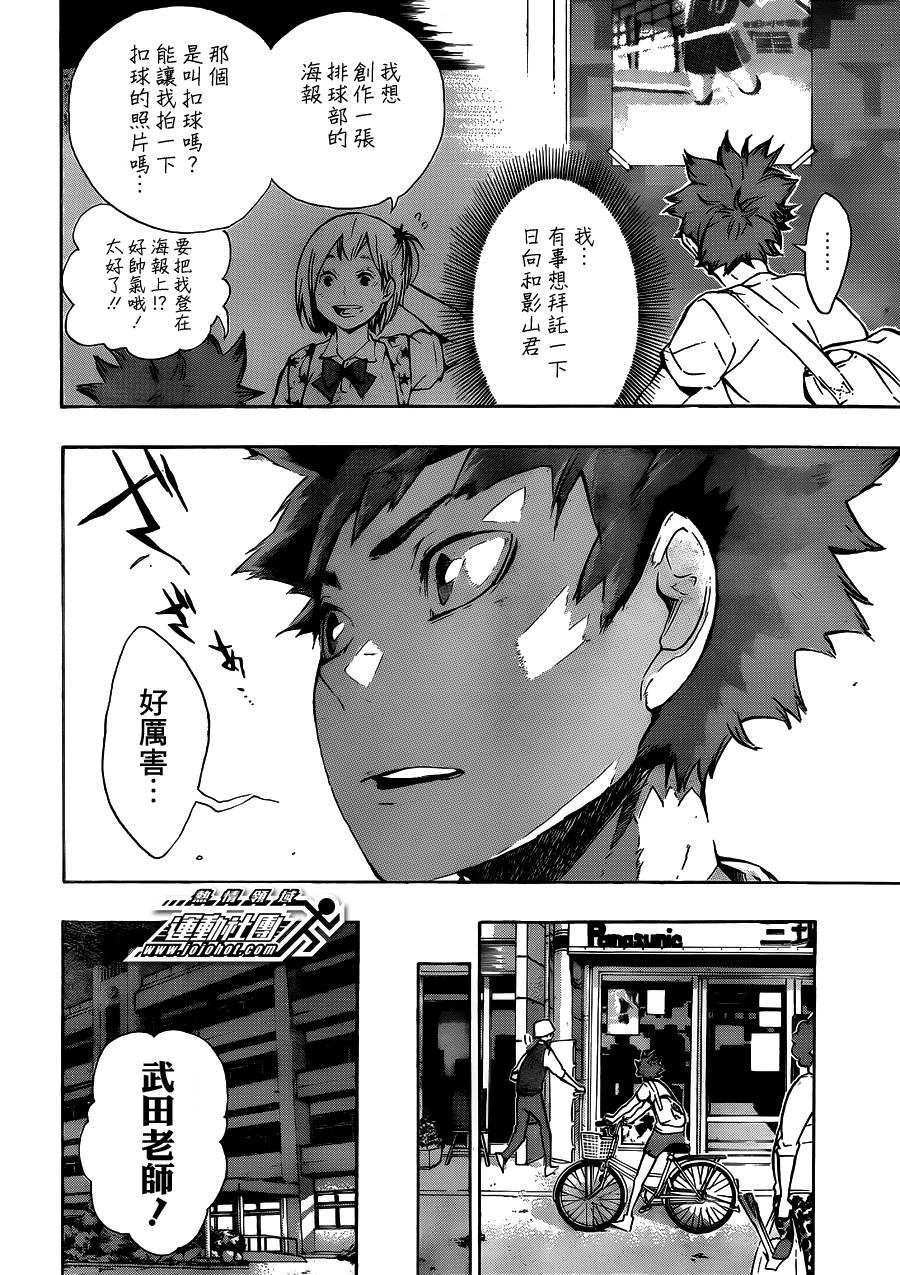排球 第76话 第12页