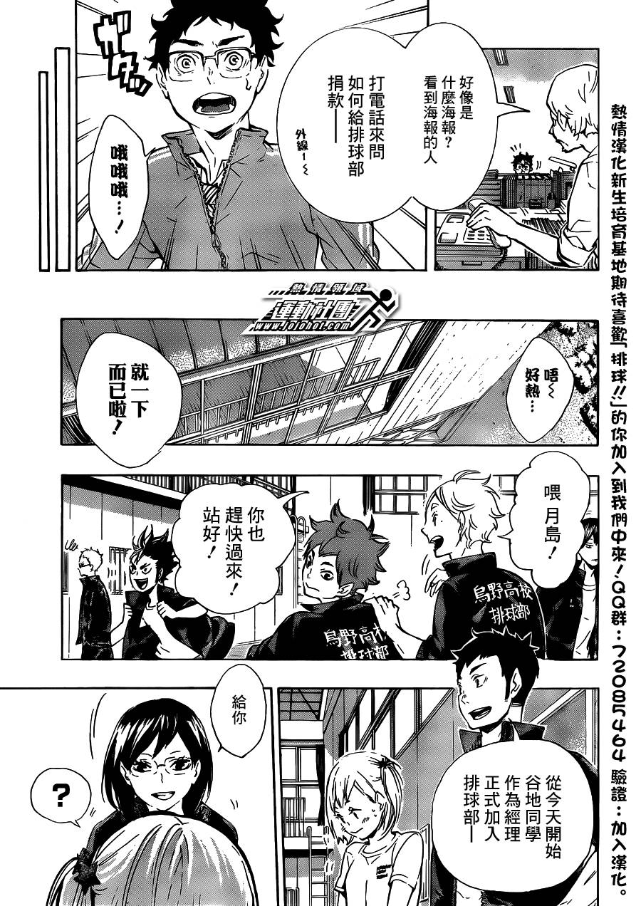 排球 第76话 第13页