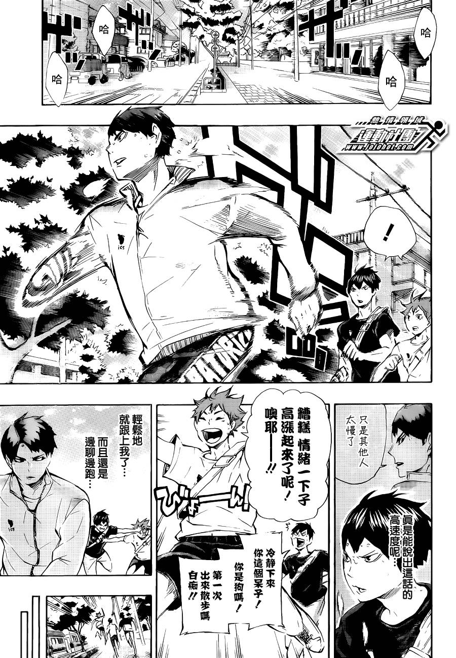 排球 第77话 第4页