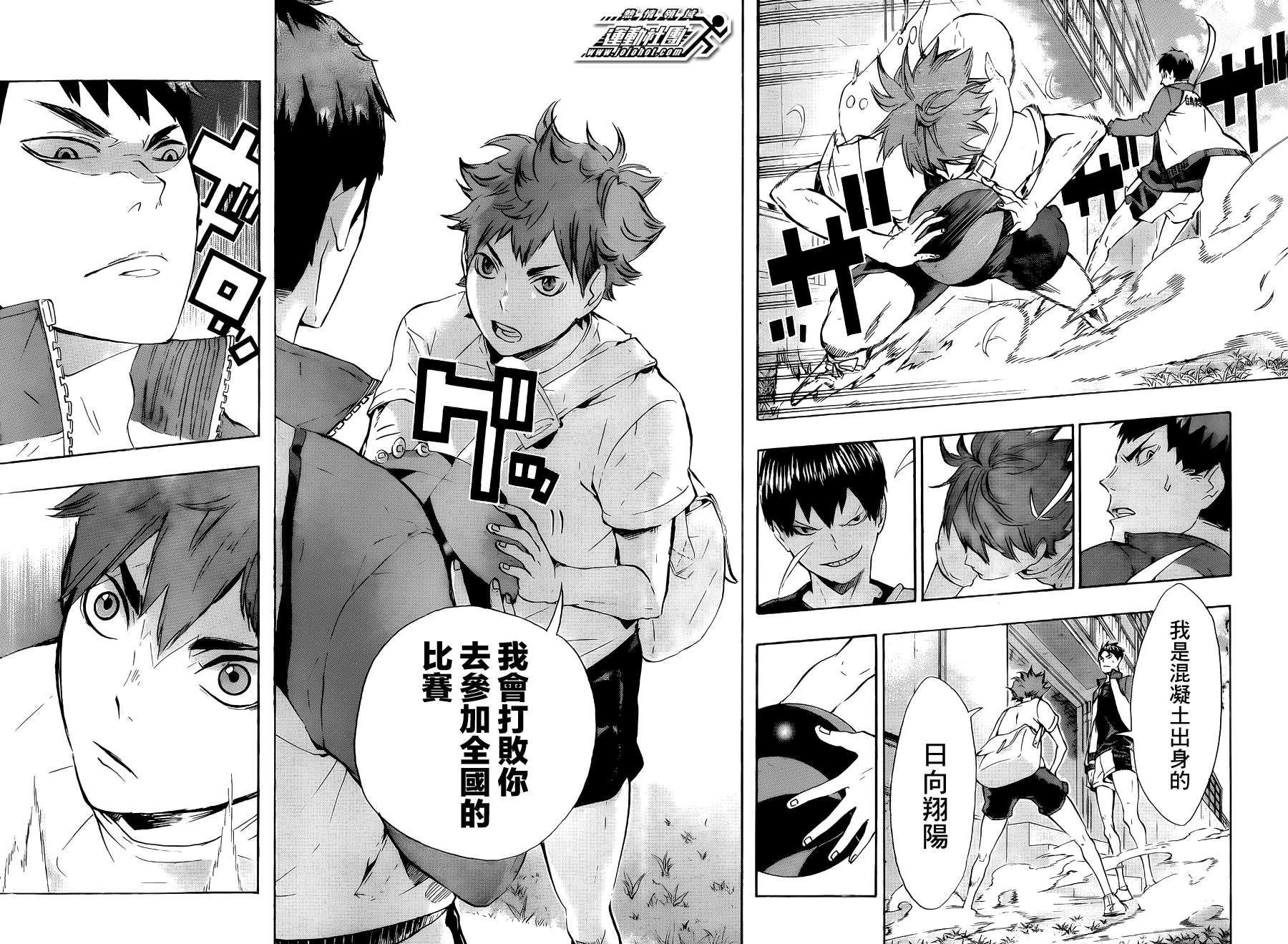 排球 第77话 第14页