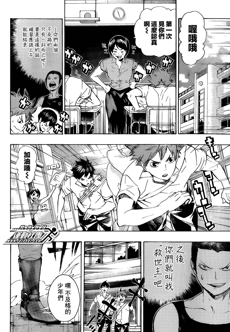 排球 第78话 第5页