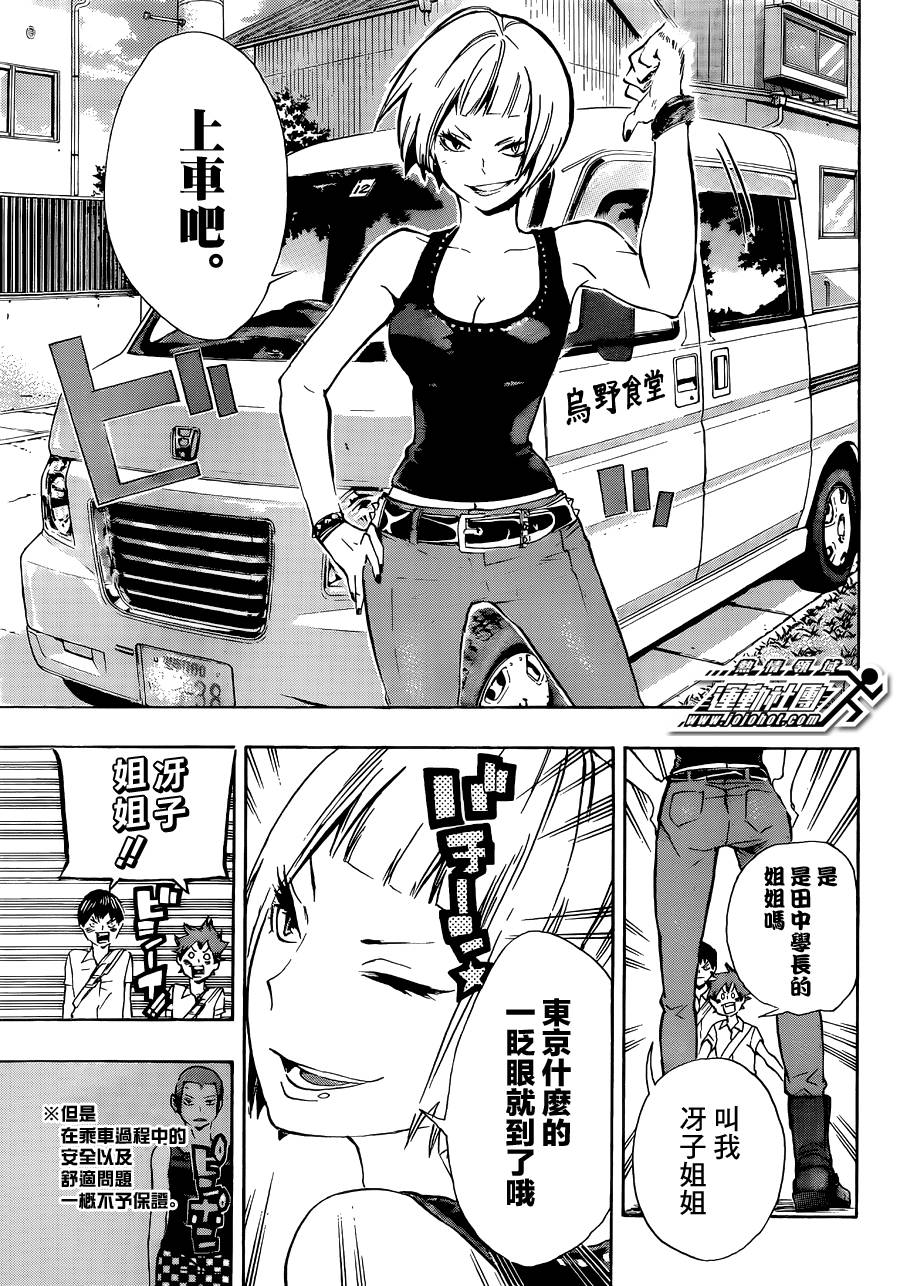 排球 第78话 第6页