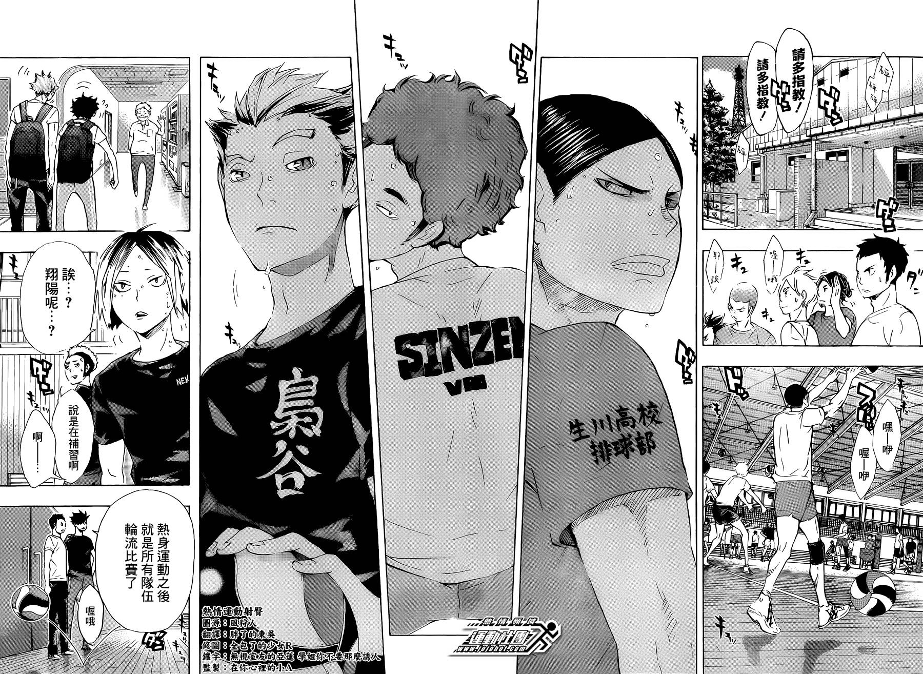 排球 第78话 第7页