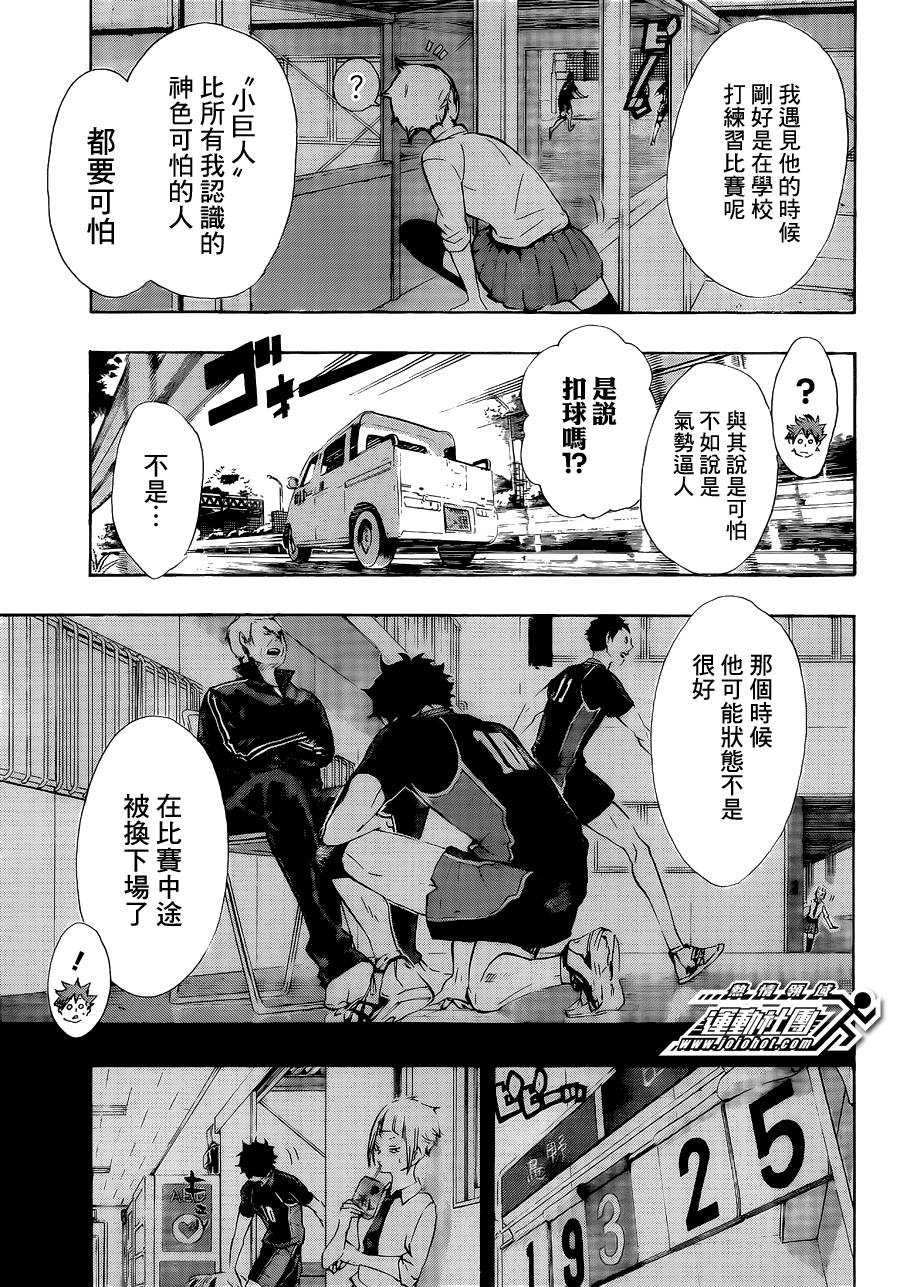 排球 第78话 第11页