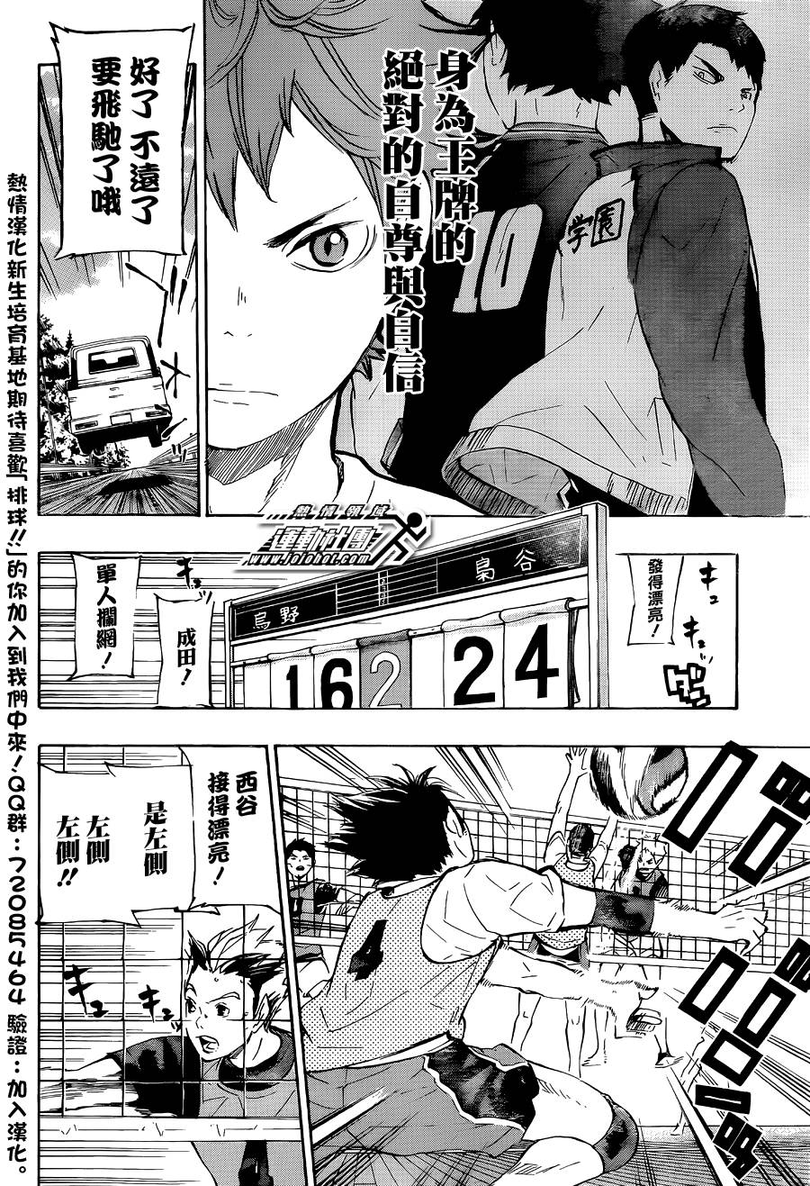 排球 第78话 第14页