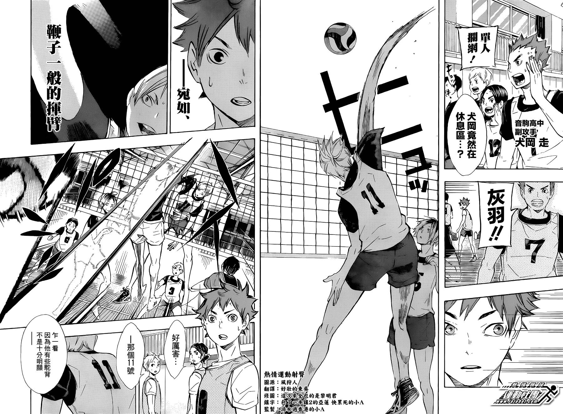 排球 第79话 第3页