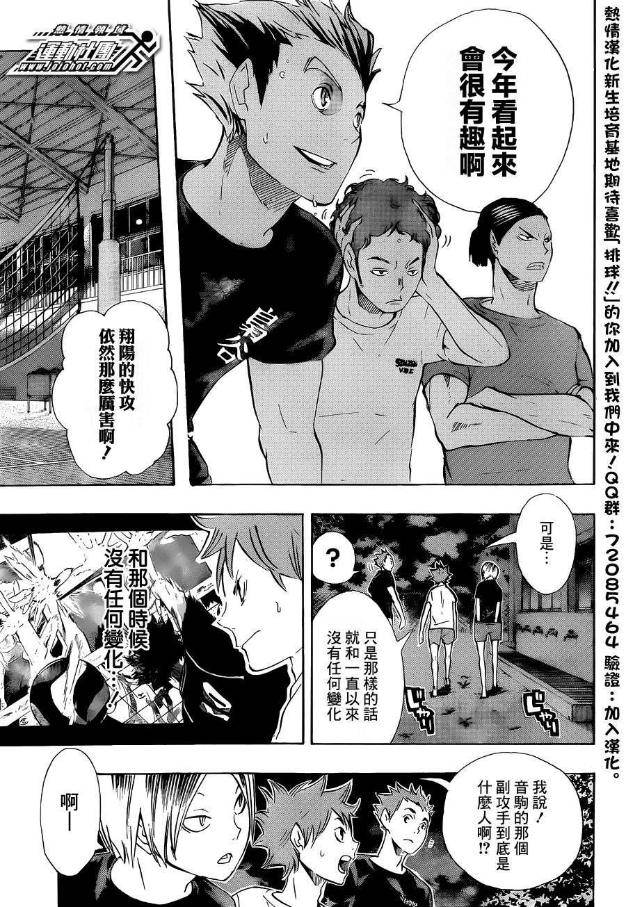 排球 第79话 第5页