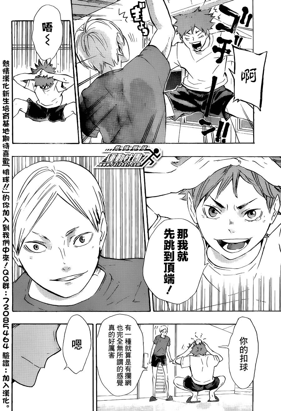 排球 第79话 第10页