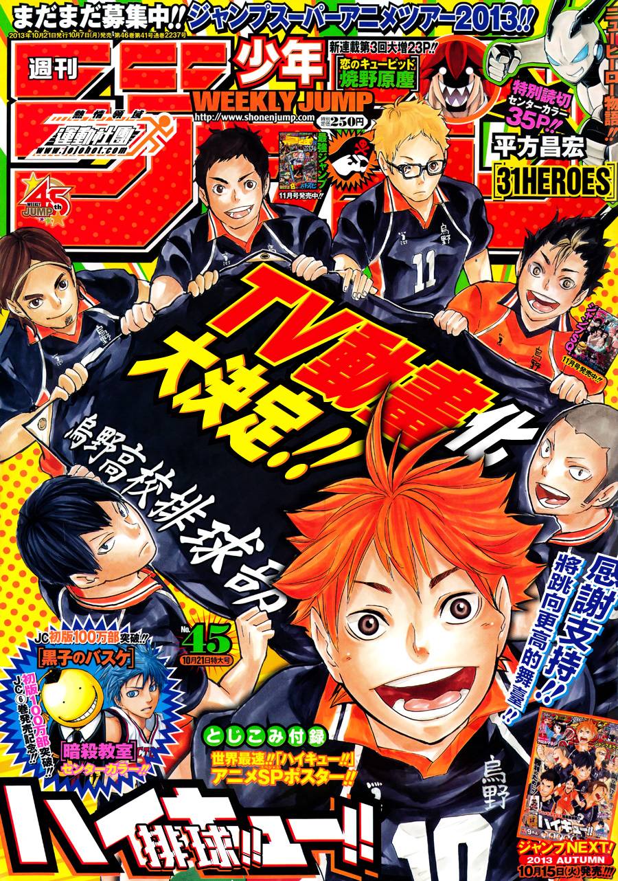 排球 第80话 第0页