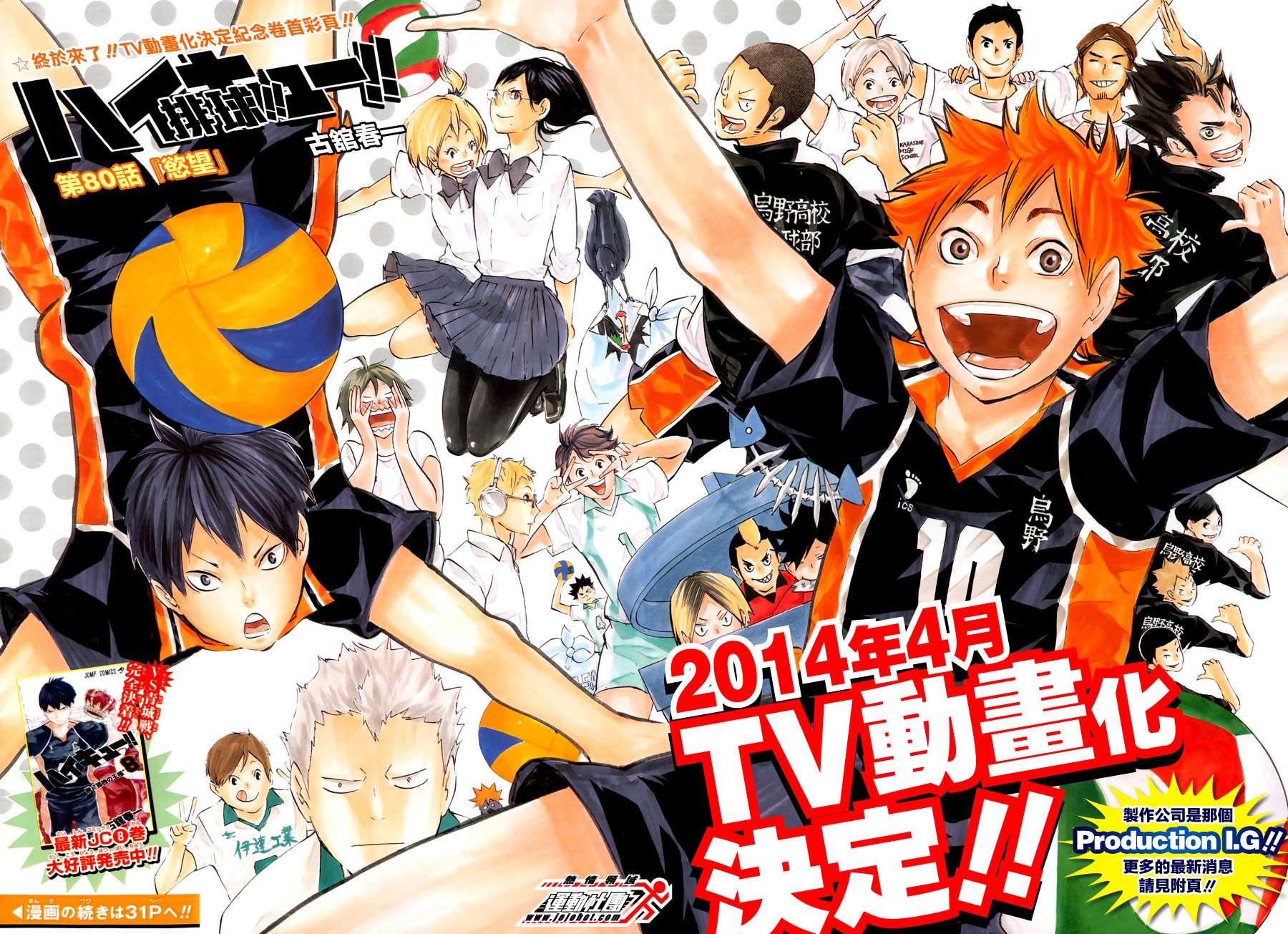 排球 第80话 第2页