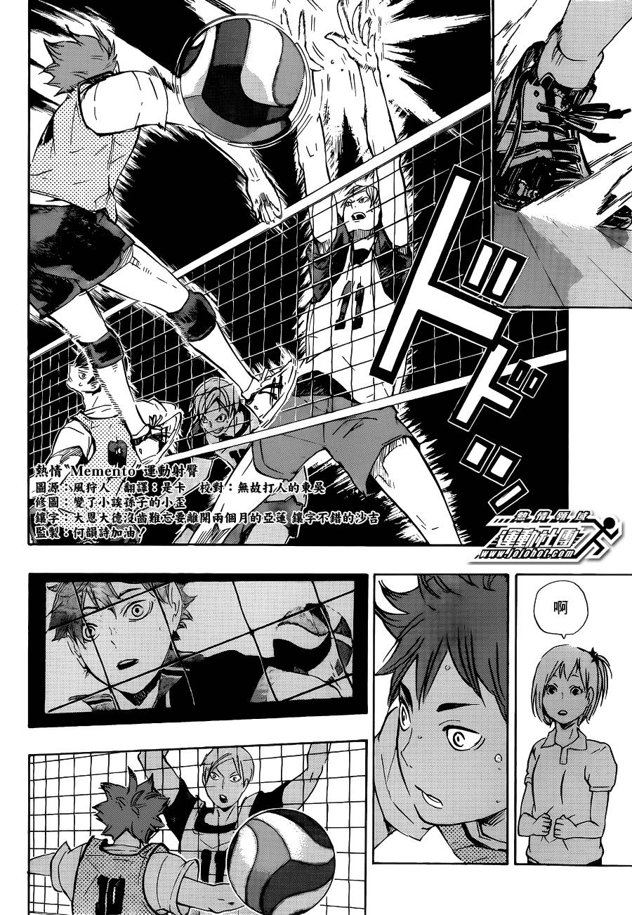 排球 第80话 第6页