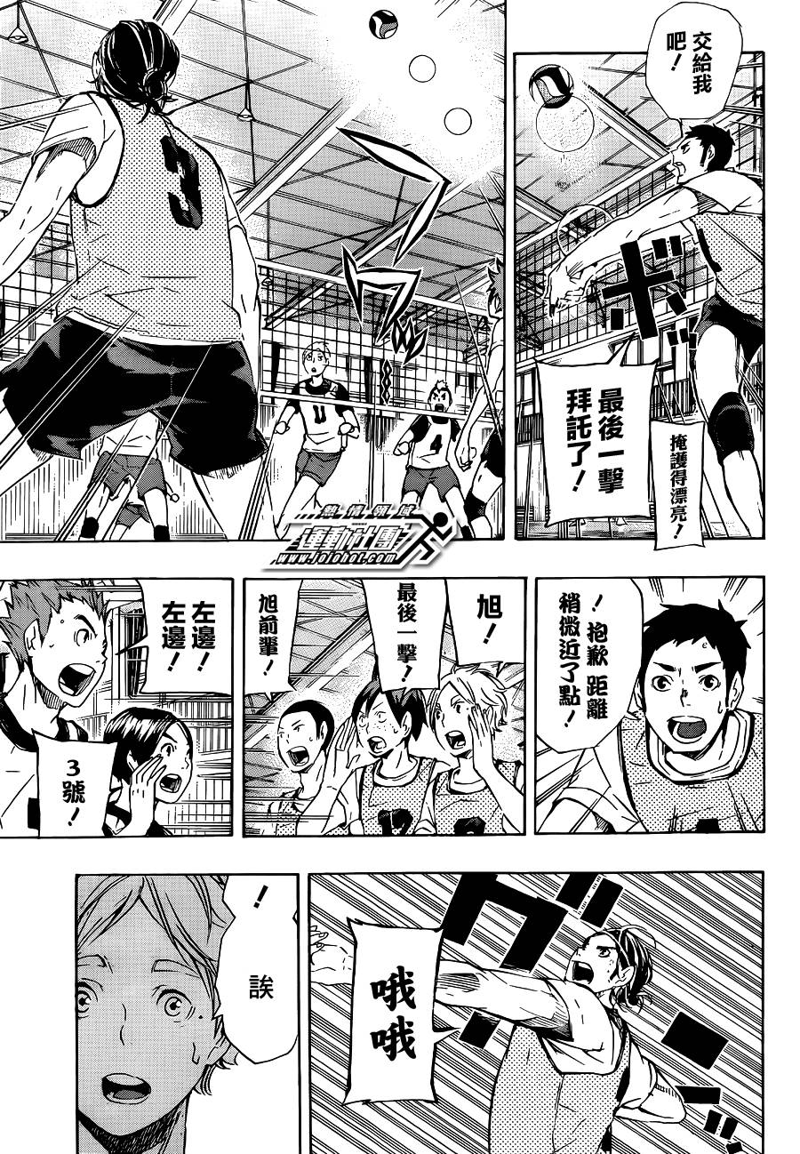 排球 第80话 第13页