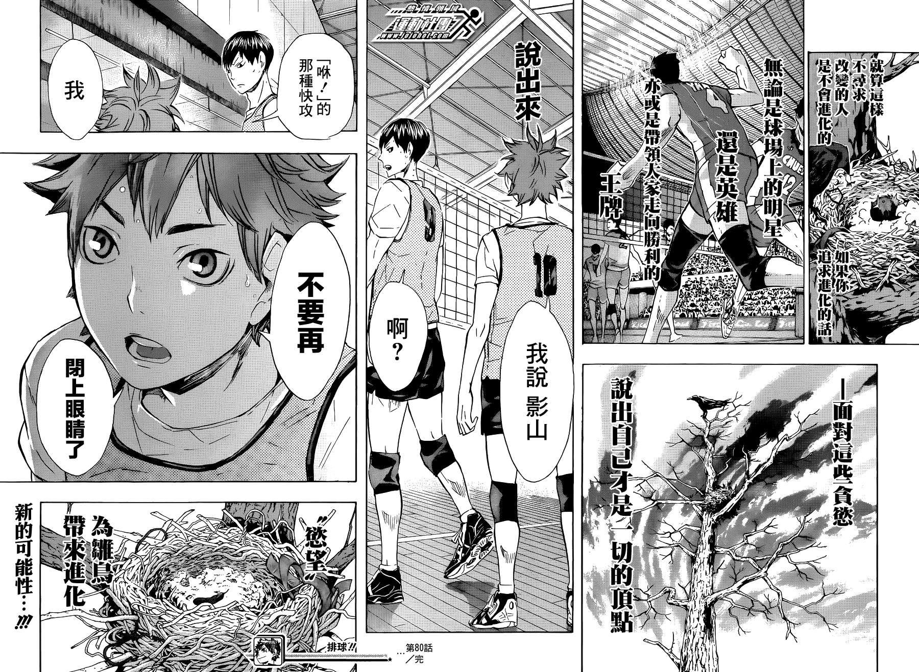排球 第80话 第17页