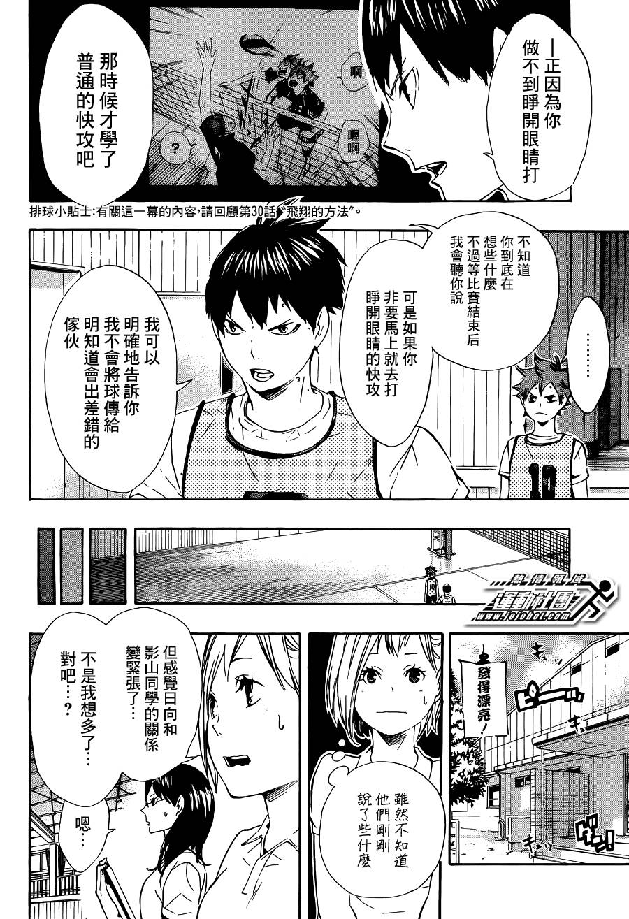 排球 第81话 第1页