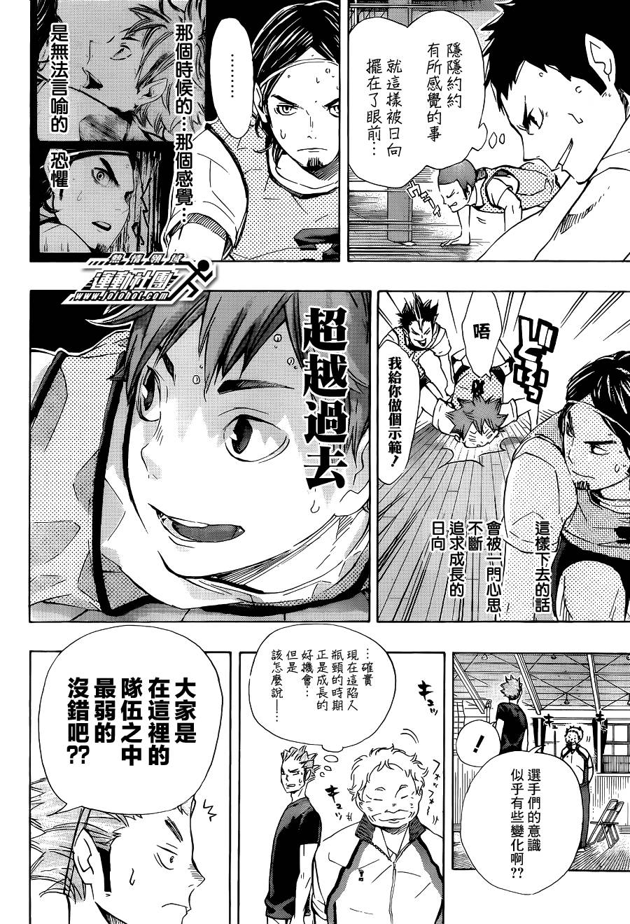 排球 第81话 第3页