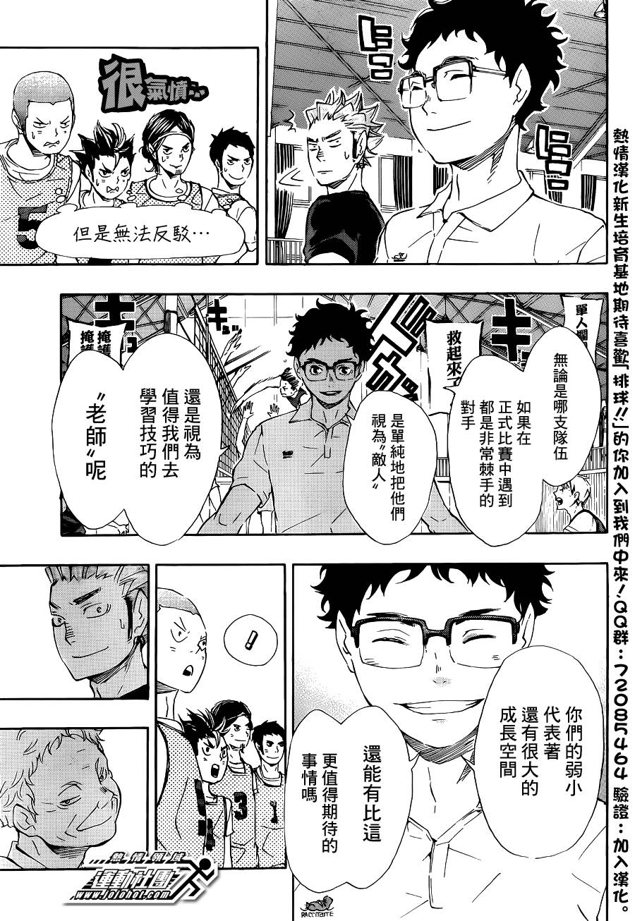 排球 第81话 第4页