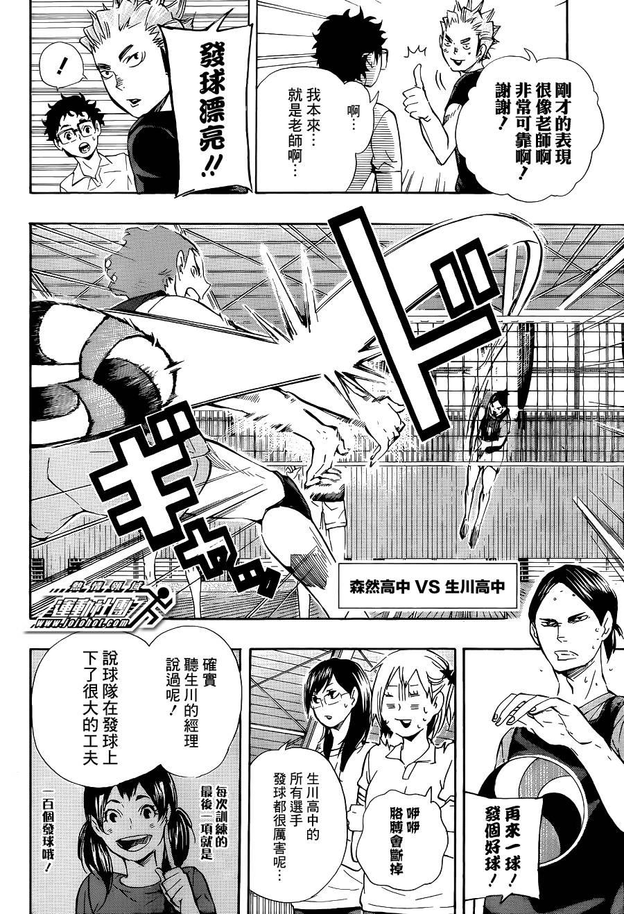 排球 第81话 第5页