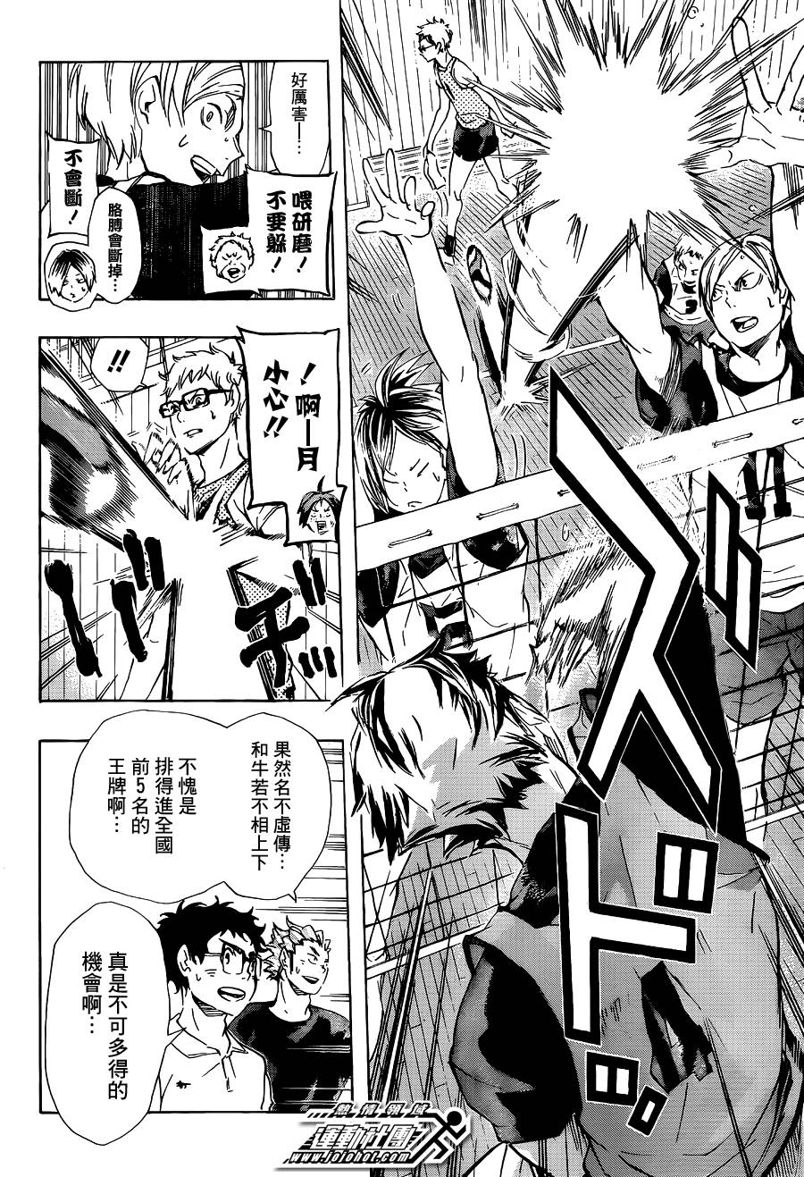 排球 第81话 第9页