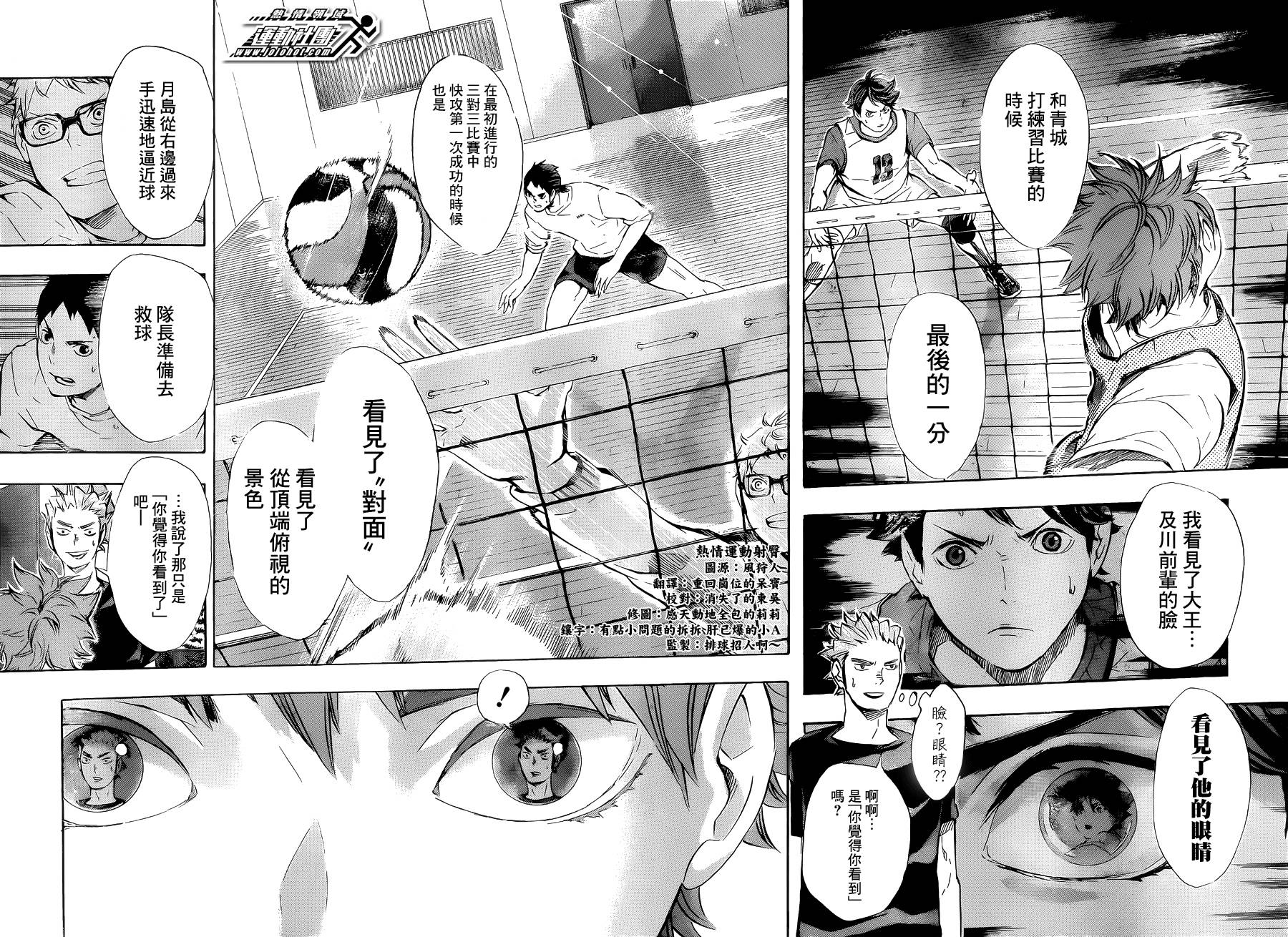 排球 第81话 第15页