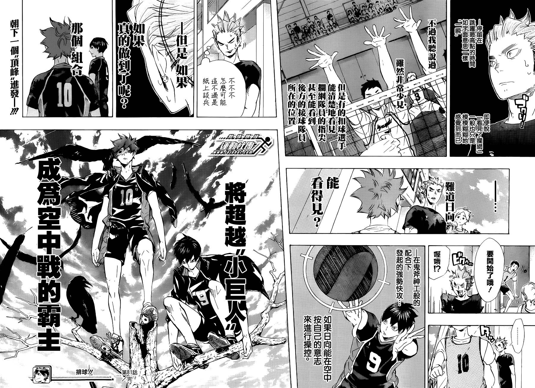 排球第81话图