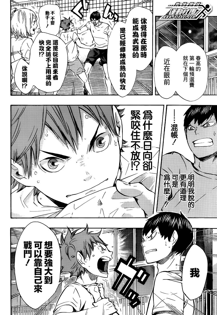 排球 第82话 第9页