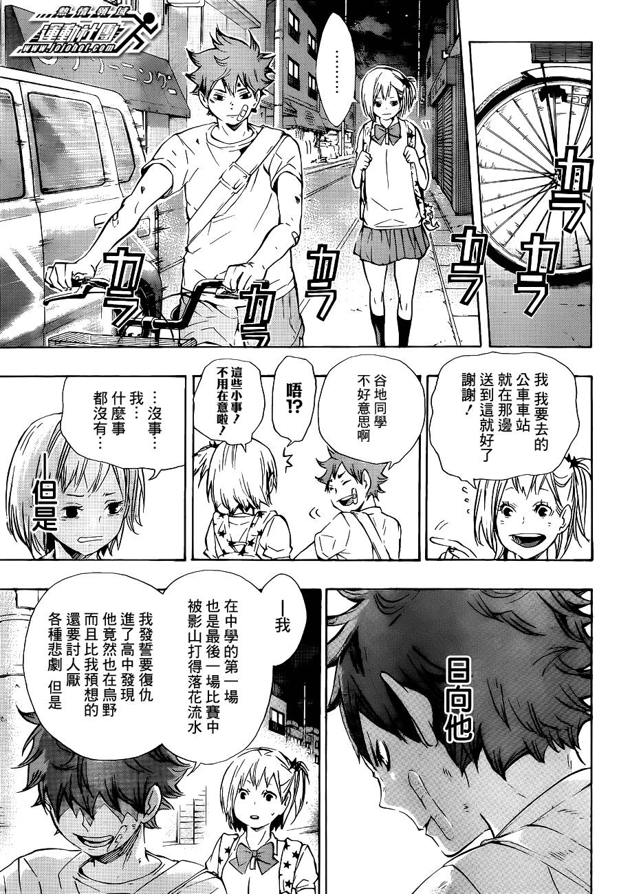 排球 第82话 第12页