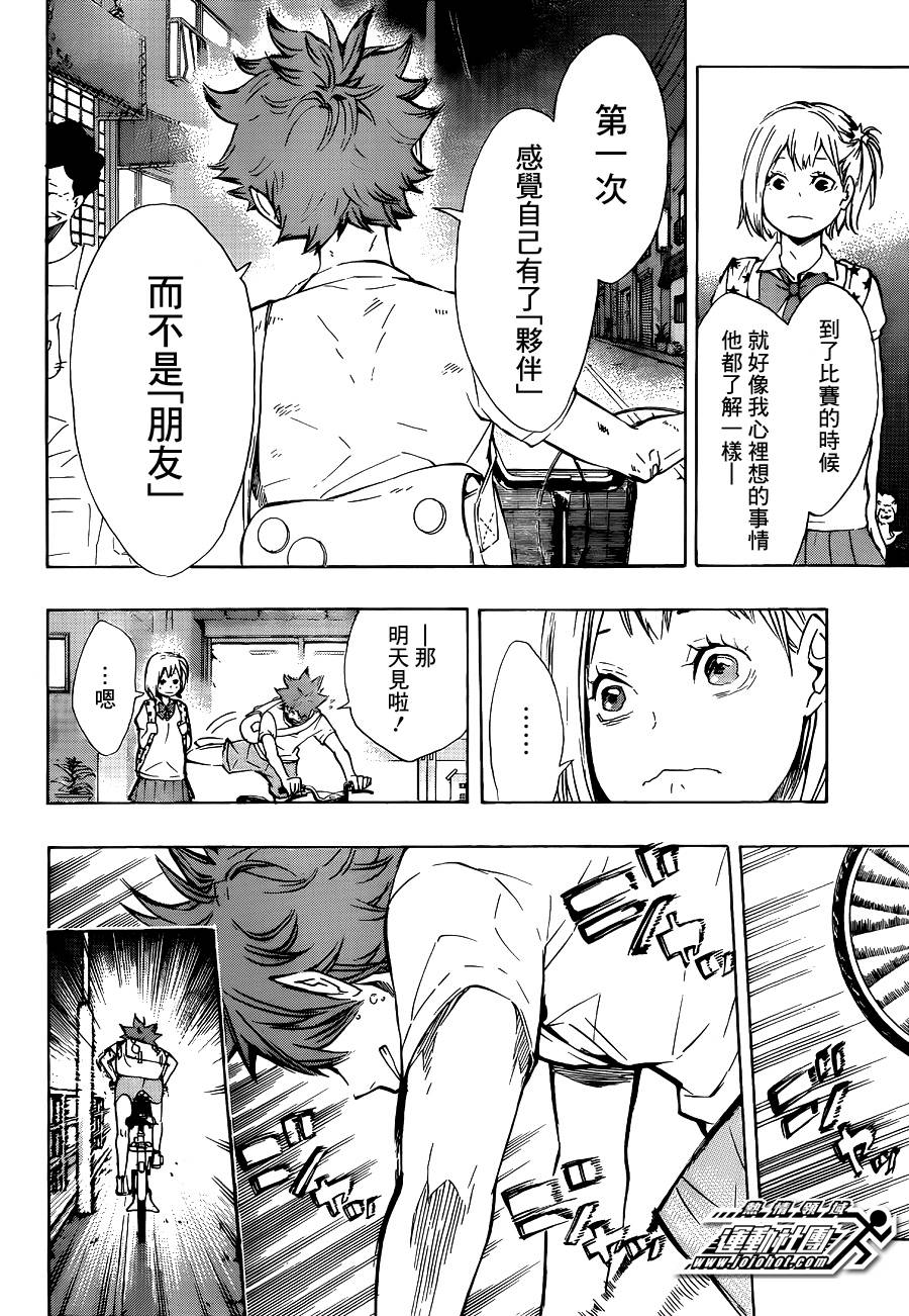 排球 第82话 第13页