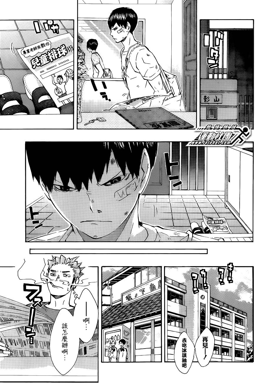 排球 第82话 第14页