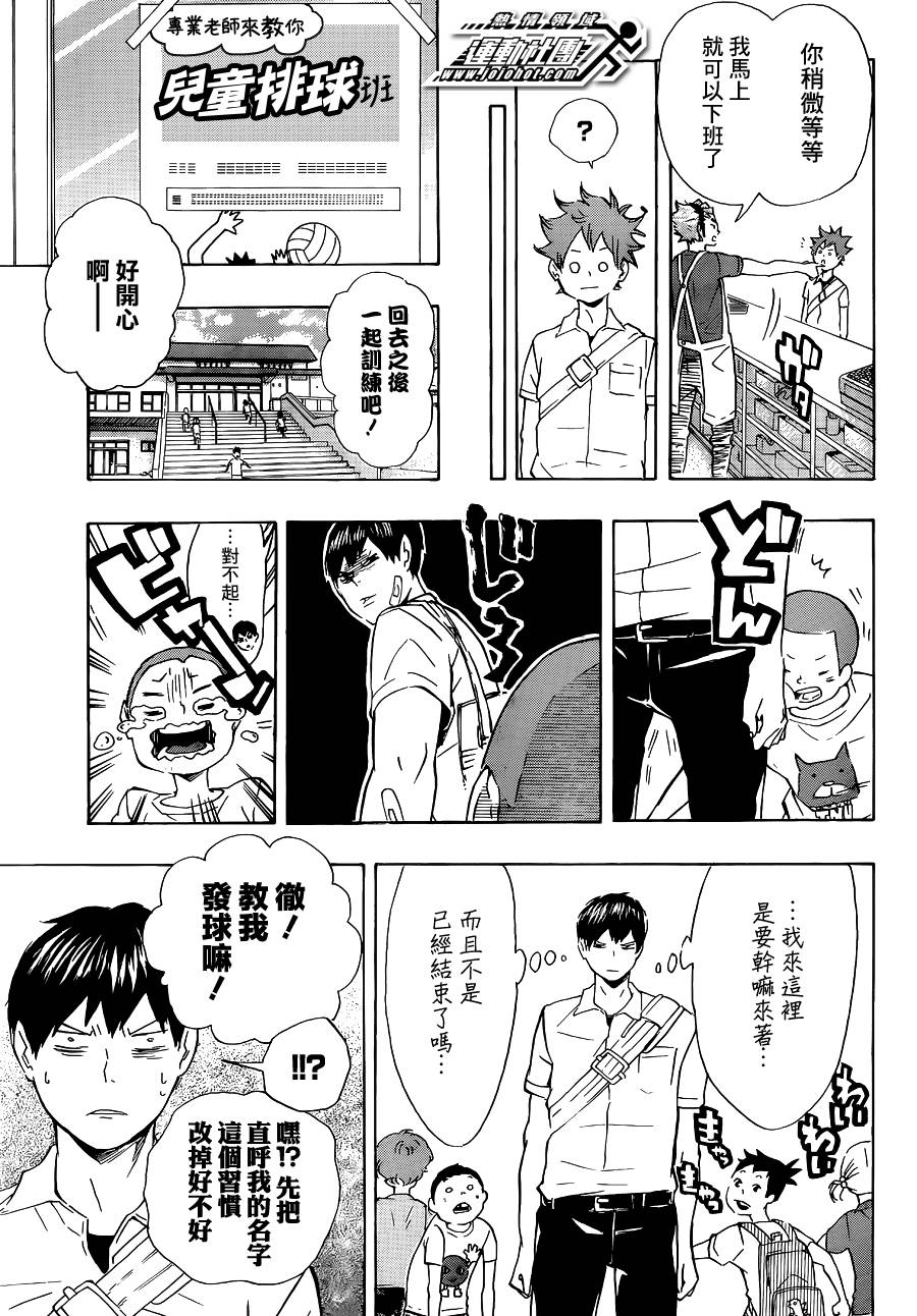 排球 第82话 第16页