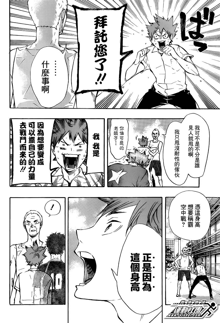 排球 第83话 第1页