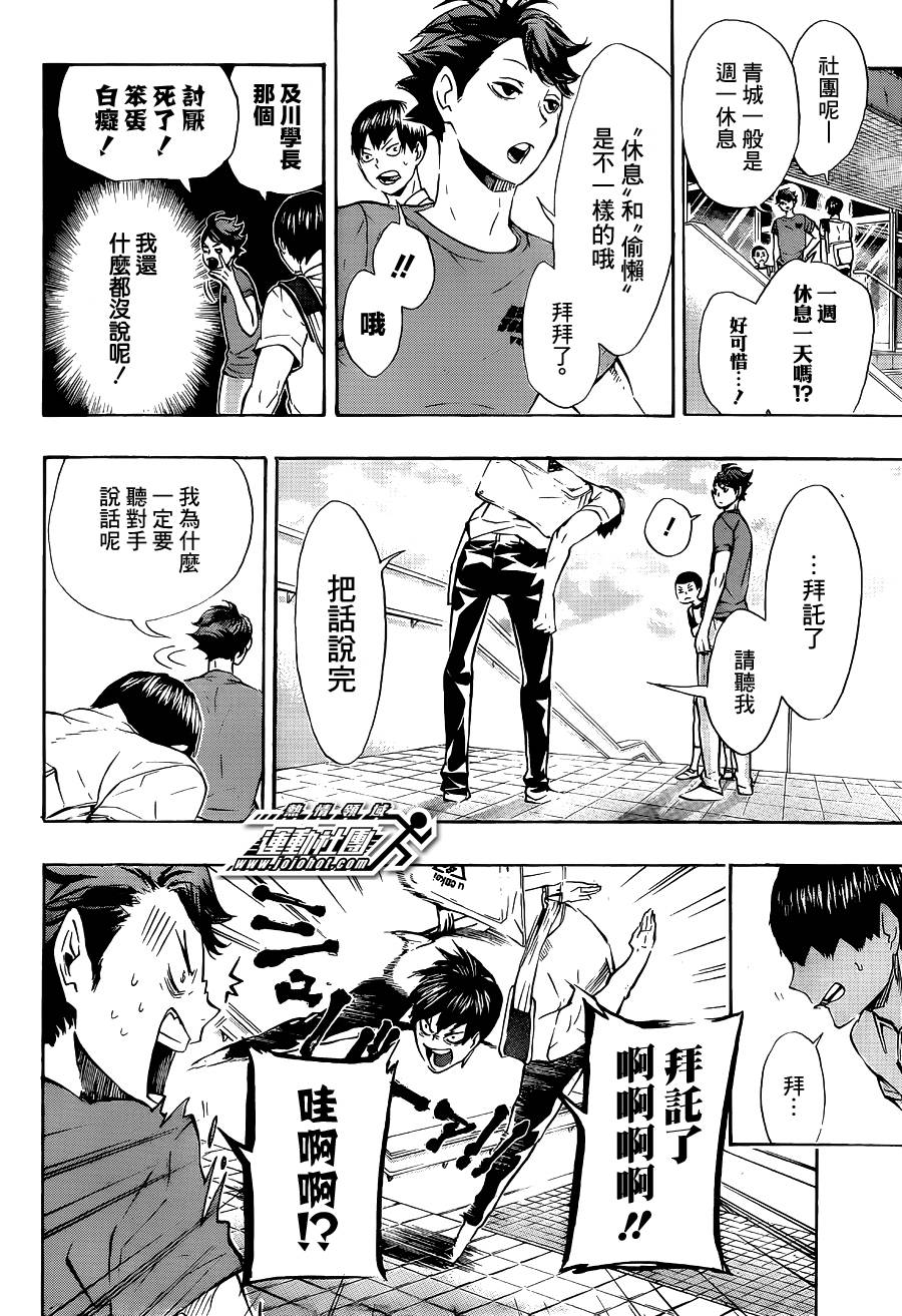 排球 第83话 第3页