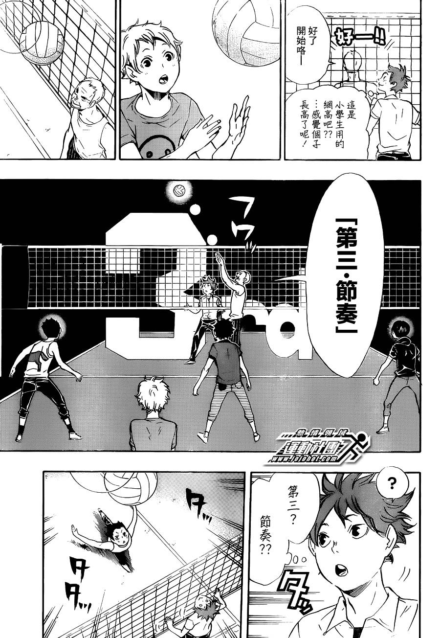 排球 第83话 第8页
