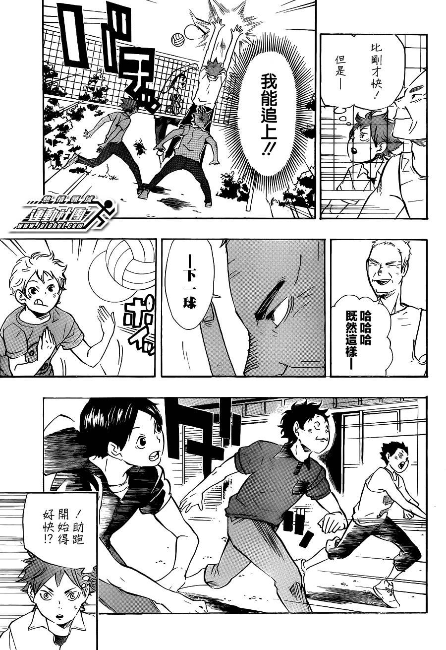 排球 第83话 第10页