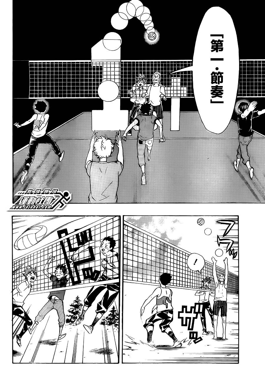 排球 第83话 第11页