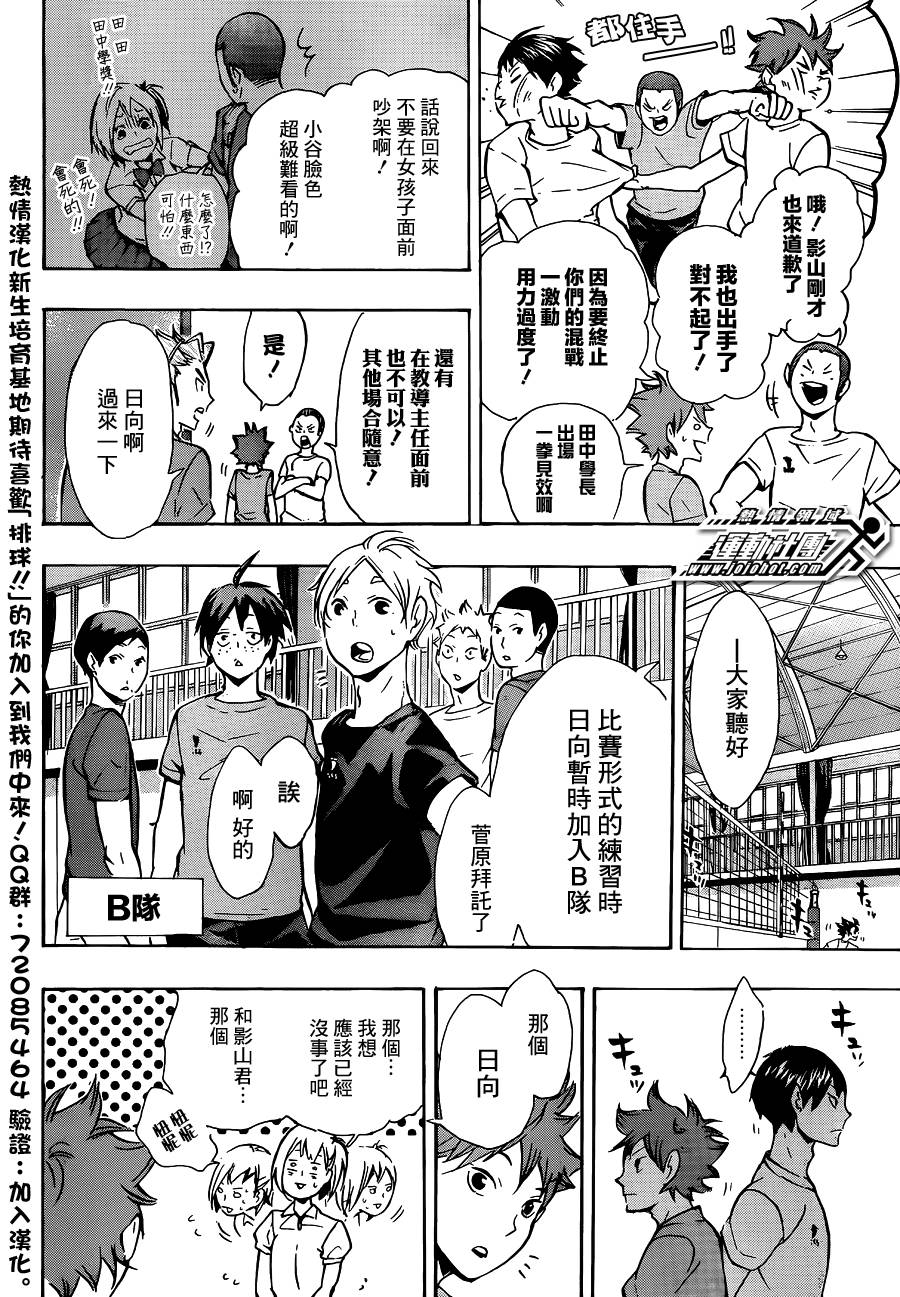 排球 第84话 第5页